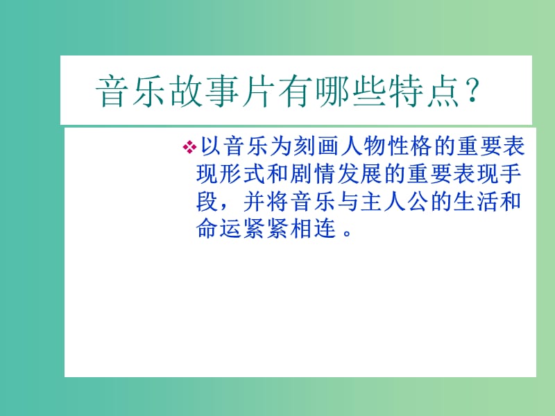 九年级语文下册 4.16《音乐之声》课件 （新版）新人教版.ppt_第3页