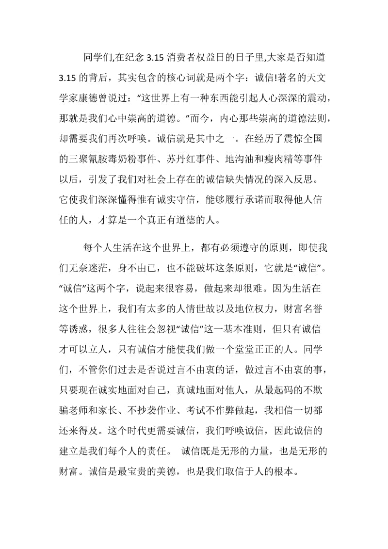 20XX国际消费者权益日国旗下讲话欣赏.doc_第2页