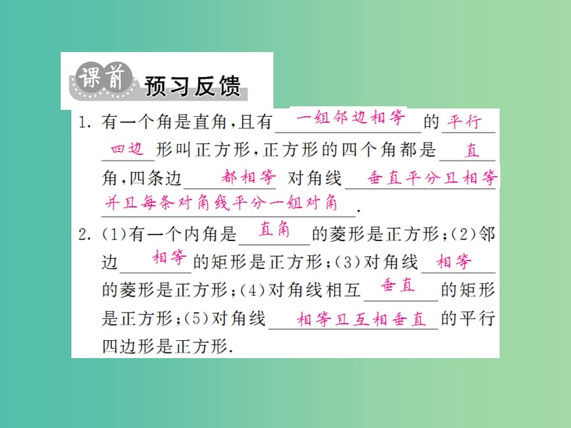 八年级数学下册 第十九章 四边形 19.3.3 正方形课件 （新版）沪科版.ppt_第2页