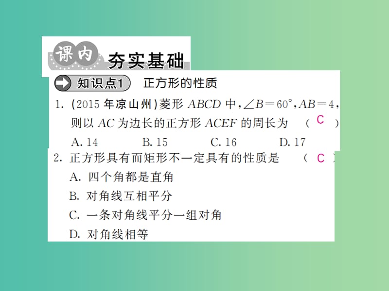 八年级数学下册 第十九章 四边形 19.3.3 正方形课件 （新版）沪科版.ppt_第3页