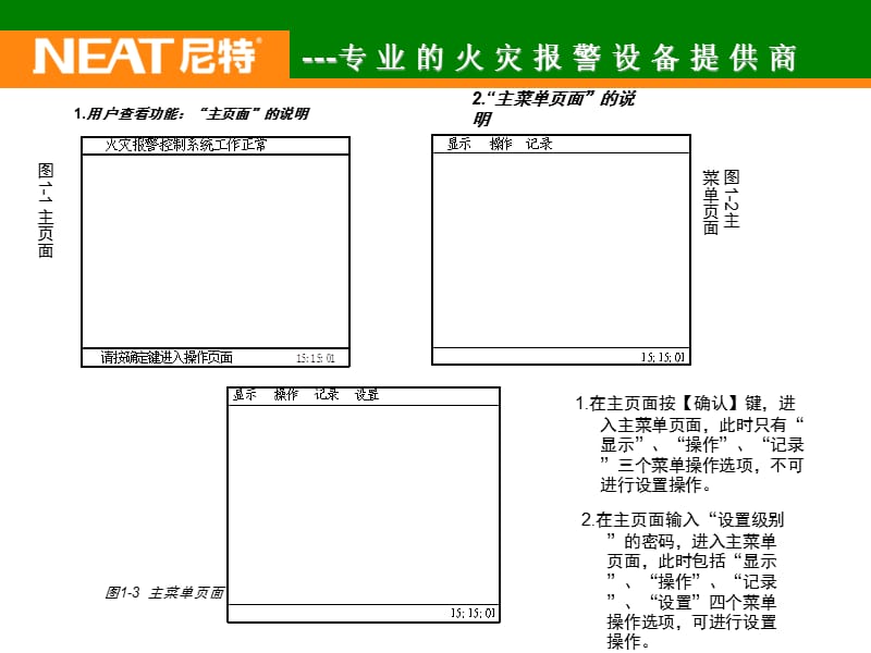 尼特报警系统操作手册.ppt_第3页