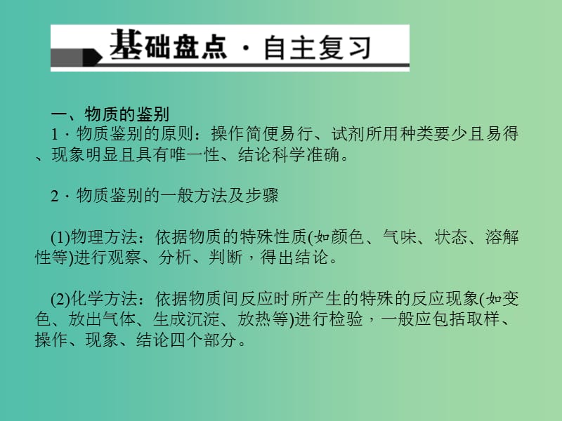 中考化学专题复习 专题三 物质的鉴别与推断课件.ppt_第2页