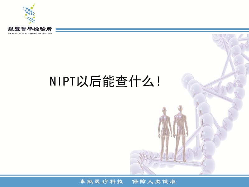 《NIPT综述》PPT课件.ppt_第2页