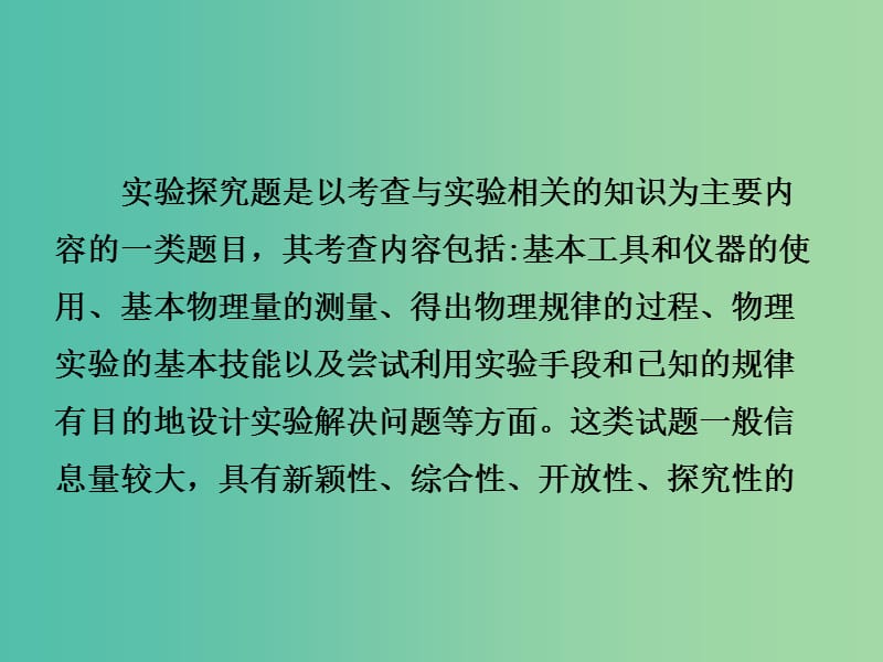 中考物理专题复习6 实验探究题课件.ppt_第2页