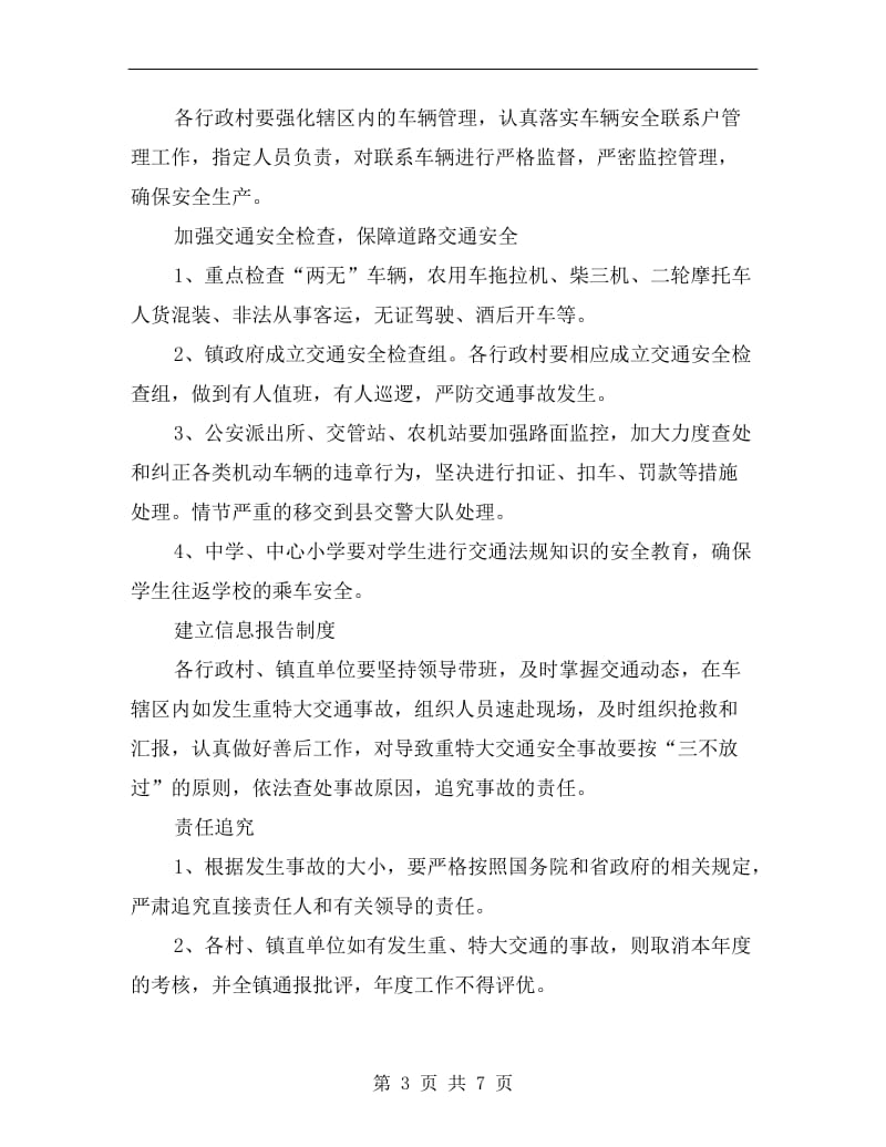 春运交通安全管控方案A.doc_第3页