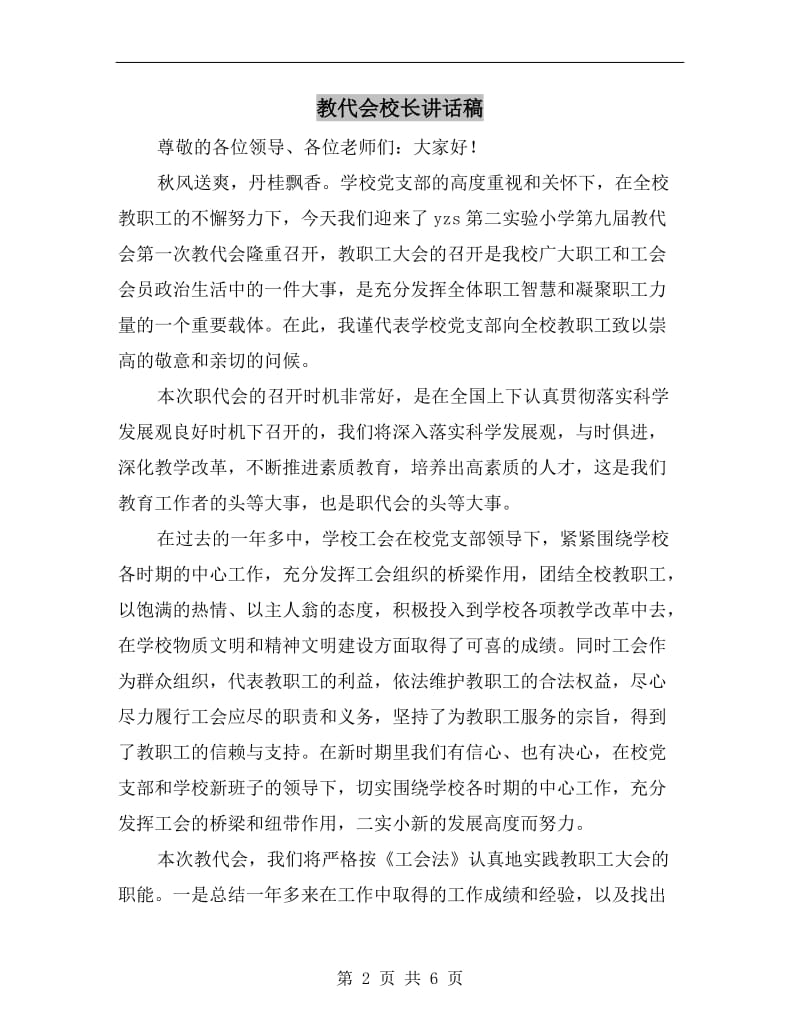 教代会校长讲话稿.doc_第2页