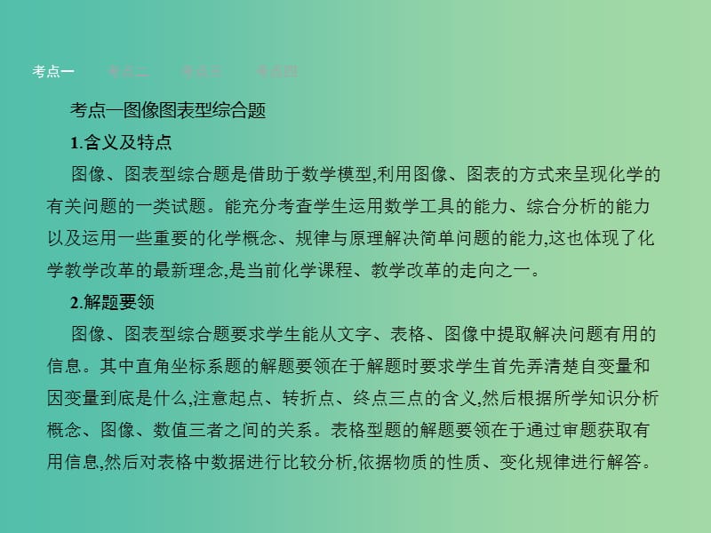 中考化学二轮复习 专题8 热点题型课件.ppt_第3页