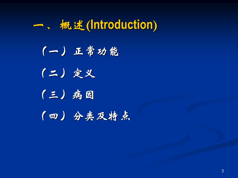 医学超级全之病生呼吸功能不全ppt课件_第3页