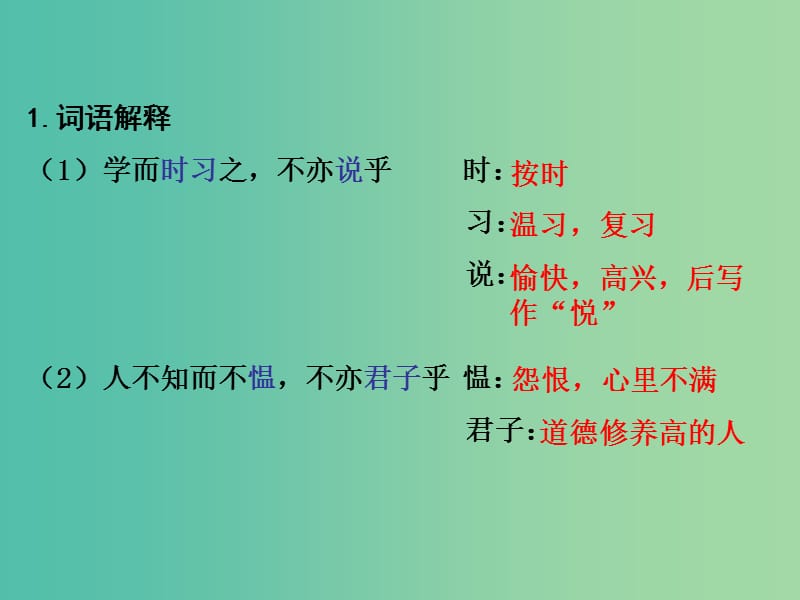 中考语文 第二部分 古诗文阅读 专题一 文言文 1《论语》六则复习课件 语文版.ppt_第3页