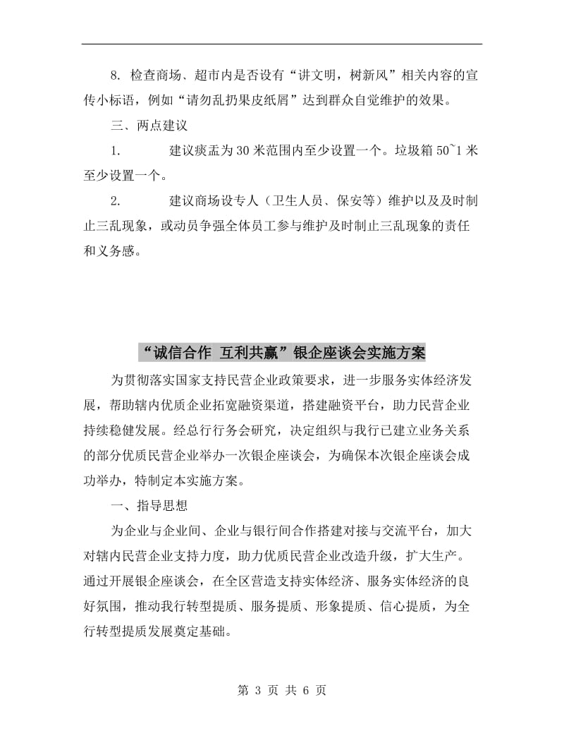 “讲文明,树新风”集中整治二阶段实施方案.doc_第3页