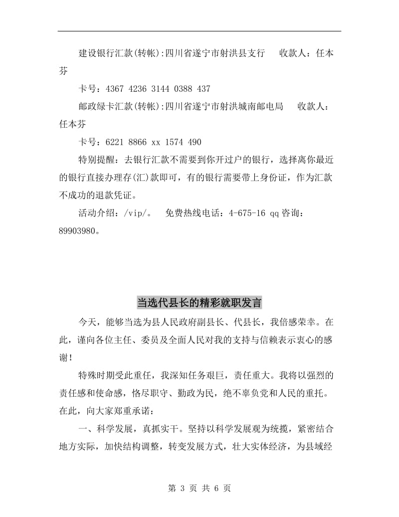 当代大学生爱岗敬业主题演讲稿.doc_第3页