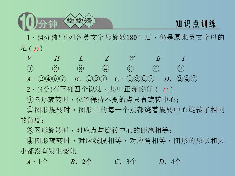 九年级数学上册 3.2 图形的旋转课件 （新版）浙教版.ppt_第2页