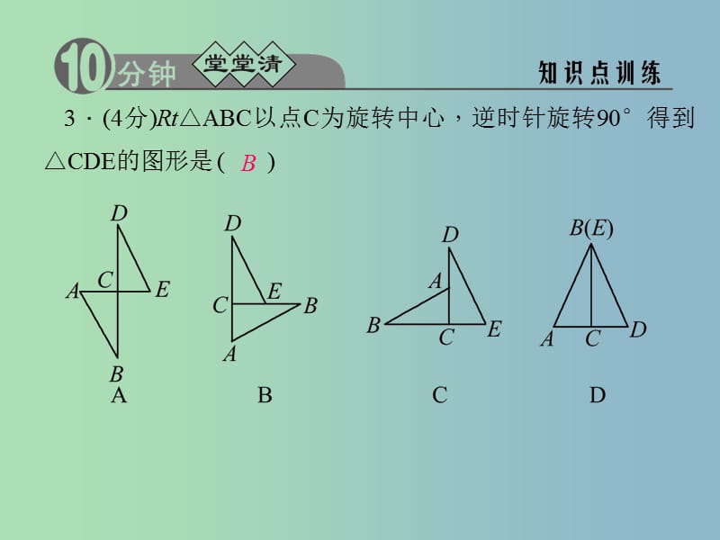 九年级数学上册 3.2 图形的旋转课件 （新版）浙教版.ppt_第3页