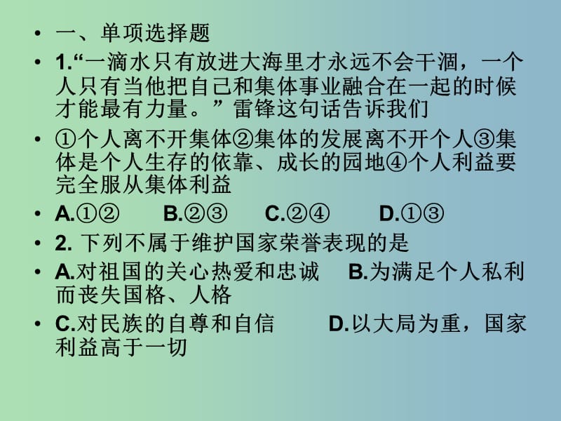 八年级政治下册 第五单元 热爱集体 融入社会复习课件 鲁教版.ppt_第3页