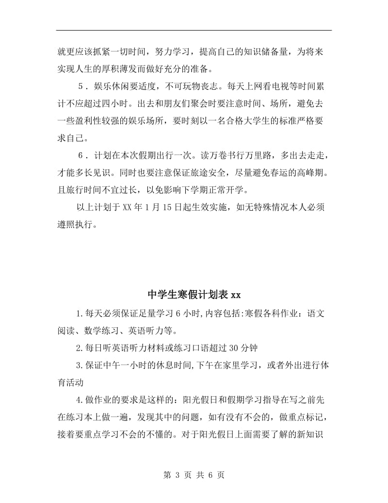 中学生寒假生活学习计划.doc_第3页