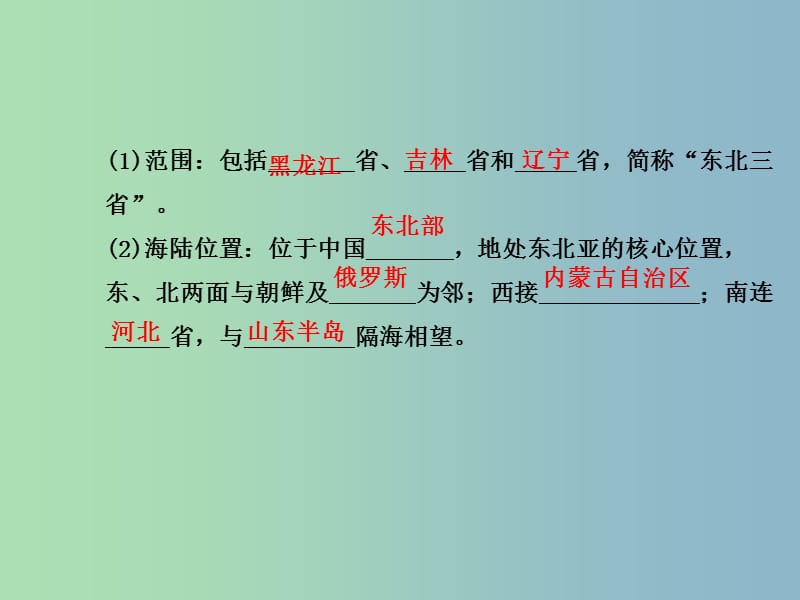 八年级地理下册 第六章 认识区域 位置和分布课件 （新版）湘教版.ppt_第3页