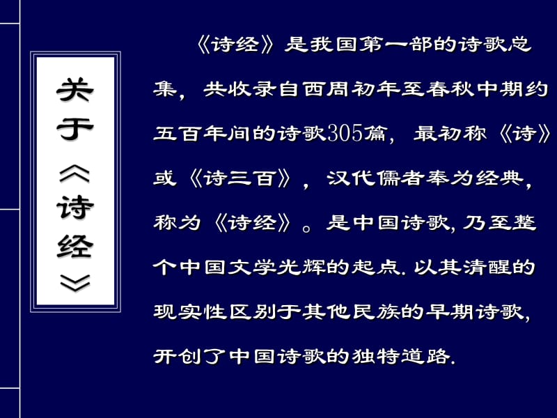 九年级语文下册 6.25《诗词六首》蒹葭课件3 语文版.ppt_第2页