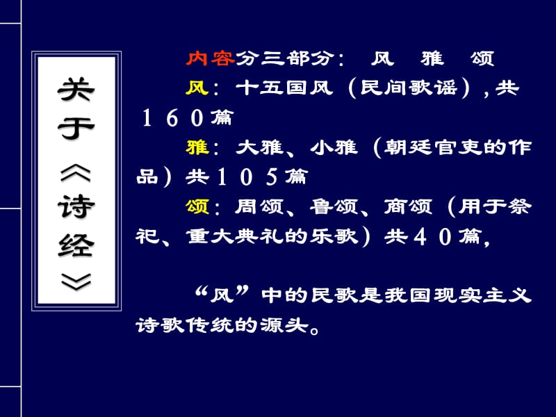 九年级语文下册 6.25《诗词六首》蒹葭课件3 语文版.ppt_第3页