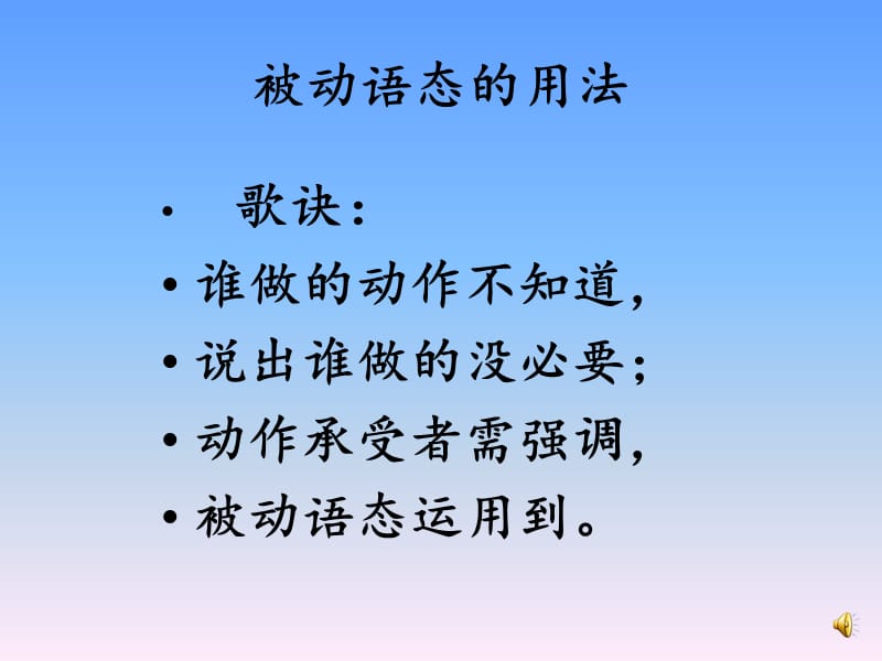 被动语态的用法和主动句变被动句.ppt_第2页