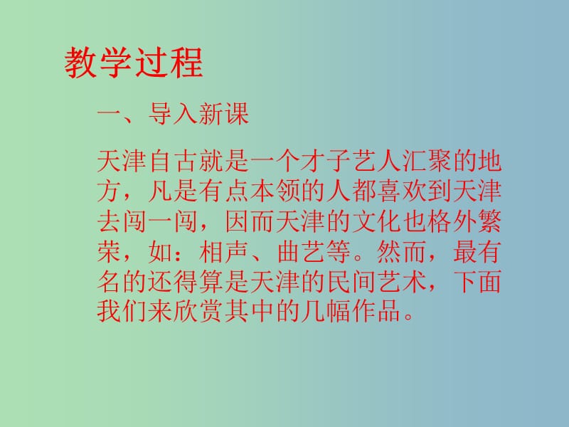 八年级语文下册 20《俗世奇人》泥人张课件 新人教版.ppt_第3页