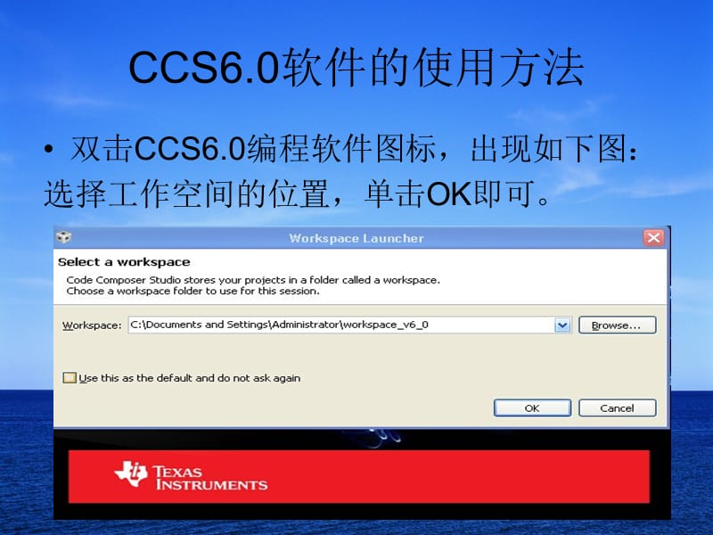 CCS6.0简易使用.ppt_第1页