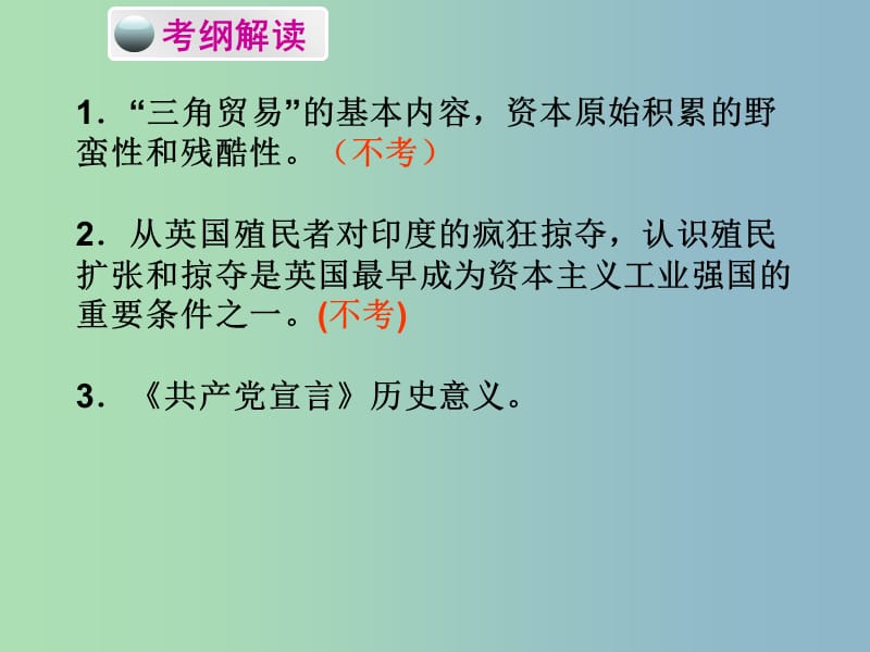 中考历史必备复习 第五部分 世界近代史 第二单元 殖民扩张和殖民地人民的抗争及无产阶级的斗争课件.ppt_第2页