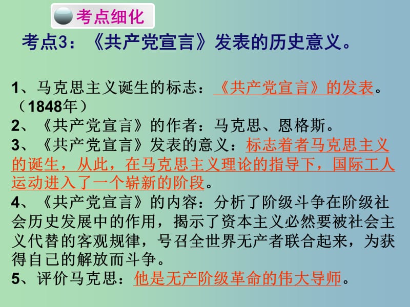 中考历史必备复习 第五部分 世界近代史 第二单元 殖民扩张和殖民地人民的抗争及无产阶级的斗争课件.ppt_第3页