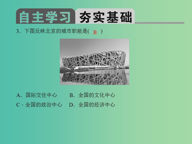 中考地理总复习 第十五章 北方地区习题课件 新人教版.ppt_第3页