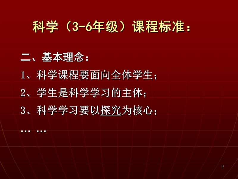 如何开展青少年科技创新活动学生培训ppt课件_第3页