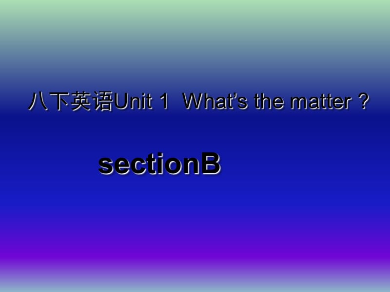 八年级英语下册 Unit 1 What’s the matter课件3 （新版）人教新目标版.ppt_第1页