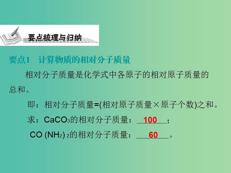 中考化学 第六部分 专题训练 专题二 有关化学式的计算复习课件 新人教版.ppt_第2页