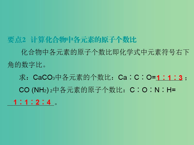 中考化学 第六部分 专题训练 专题二 有关化学式的计算复习课件 新人教版.ppt_第3页