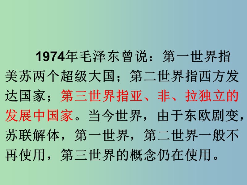 中考历史第一轮考点冲刺复习 九下 第六单元 亚非拉国家的独立和振兴课件 新人教版.ppt_第1页