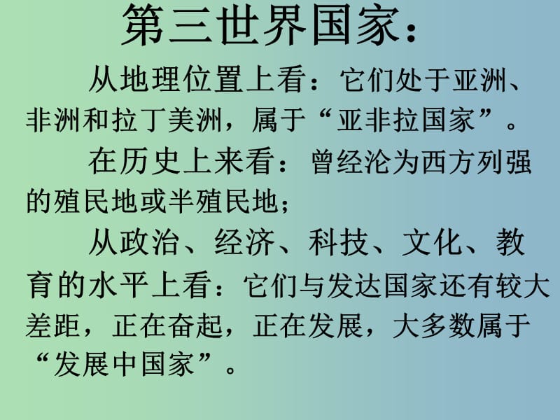 中考历史第一轮考点冲刺复习 九下 第六单元 亚非拉国家的独立和振兴课件 新人教版.ppt_第2页