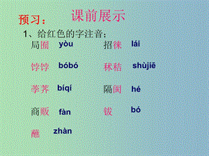 八年級(jí)語(yǔ)文下冊(cè) 18 吆喝課件1 新人教版.ppt