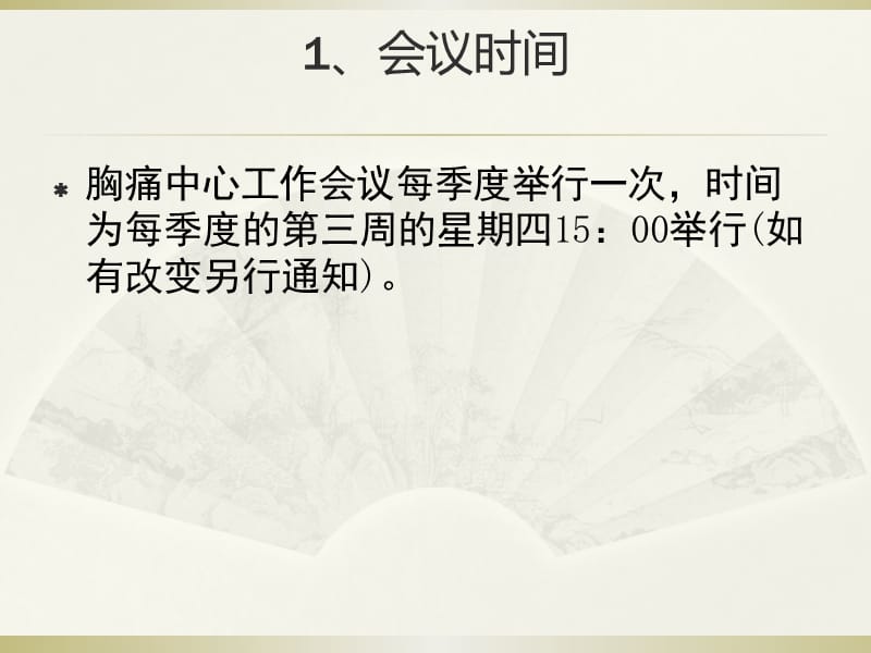 胸痛中心制度培训.ppt_第3页