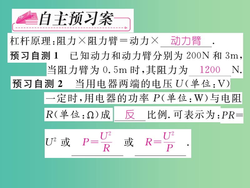 九年级数学下册 第二十六章 反比例函数 26.2.2 利用反比例函数解决有关物理问题课件 （新版）新人教版.ppt_第2页