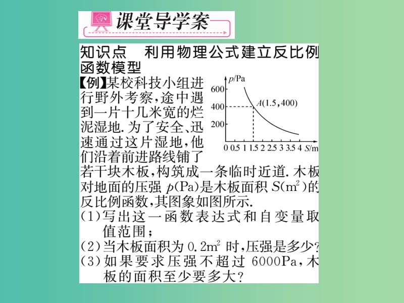 九年级数学下册 第二十六章 反比例函数 26.2.2 利用反比例函数解决有关物理问题课件 （新版）新人教版.ppt_第3页