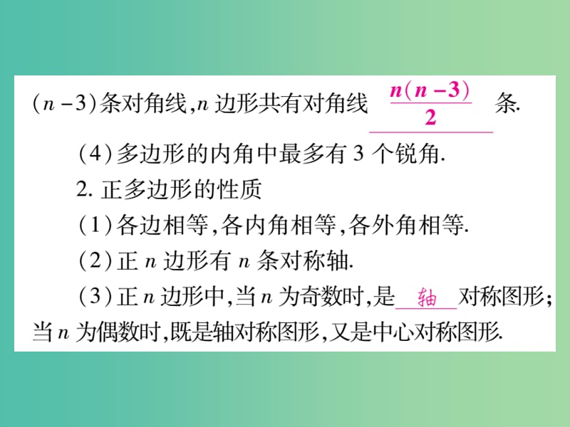 中考数学总复习 第一轮 考点系统复习 第5章 四边形讲解课件.ppt_第3页