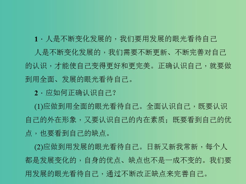 中考政治 知识盘查一 心理教育 考点3 懂得人需要正确认识自我课件 新人教版.ppt_第2页