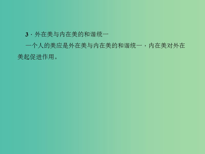 中考政治 知识盘查一 心理教育 考点3 懂得人需要正确认识自我课件 新人教版.ppt_第3页