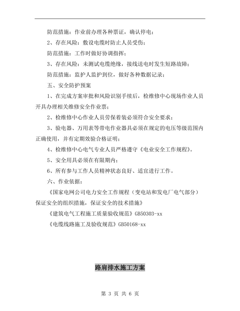 路灯维修施工方案.doc_第3页