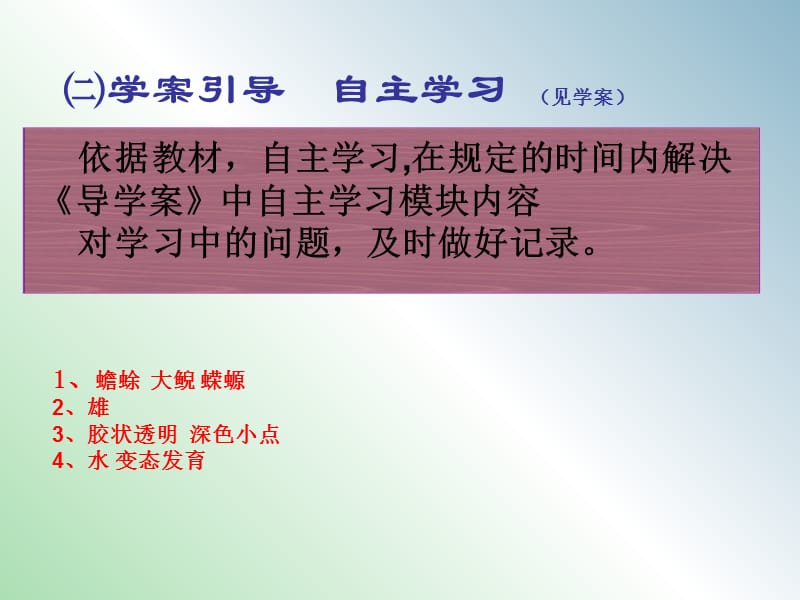 八年级生物下册 第七单元 第一章 第三节 两栖动物的生殖和发育课件 新人教版.ppt_第3页