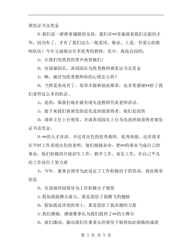 幼儿园教师节表彰大会主持词B.doc_第3页