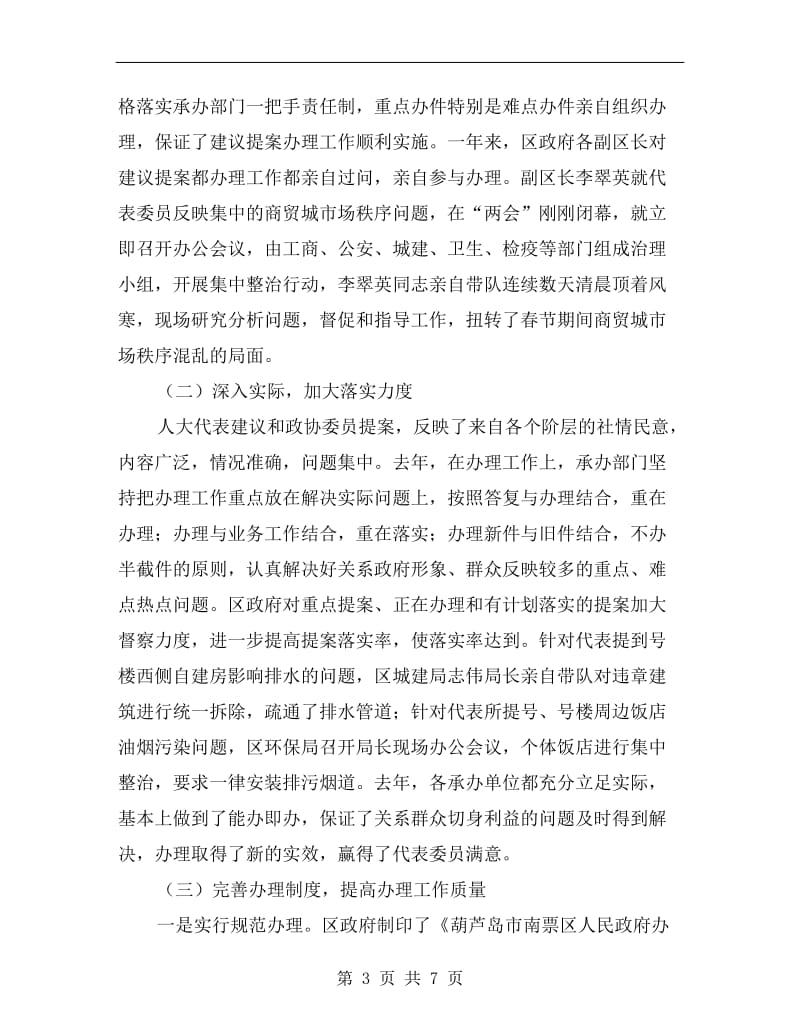 政协提案交办工作会议的讲话.doc_第3页