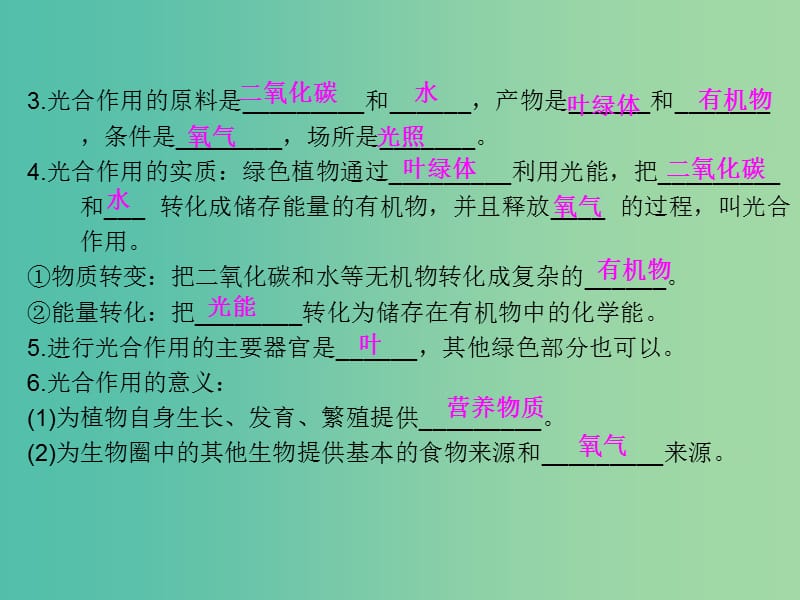 中考生物 第一部分 教材考点同步解析 第三单元 生物圈中的绿色植物（第3课时）复习课件 新人教版.ppt_第3页