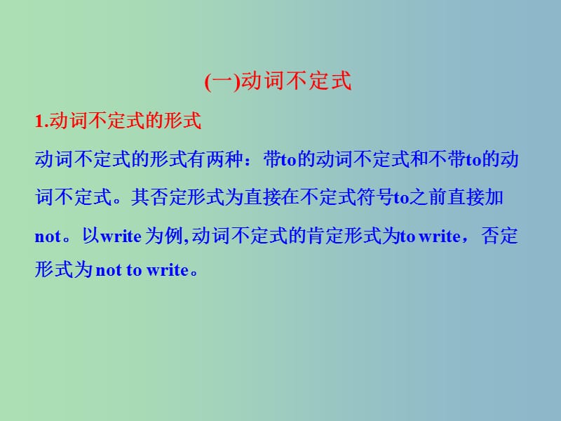 中考英语 语法专项复习十一 非谓语动词课件 人教新目标版.ppt_第3页