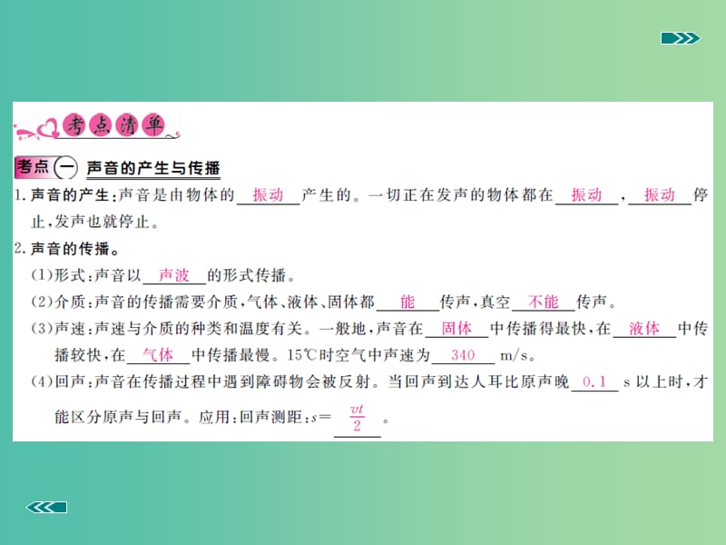 中考物理复习 专题一 声现象（小册子）课件 新人教版.ppt_第2页