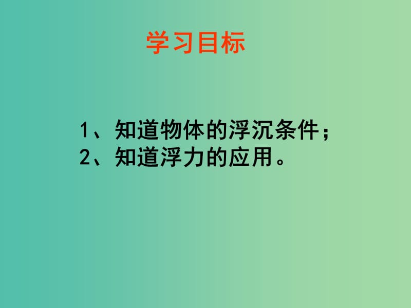 八年级物理下册 10.1 浮力课件 （新版）新人教版.ppt_第2页