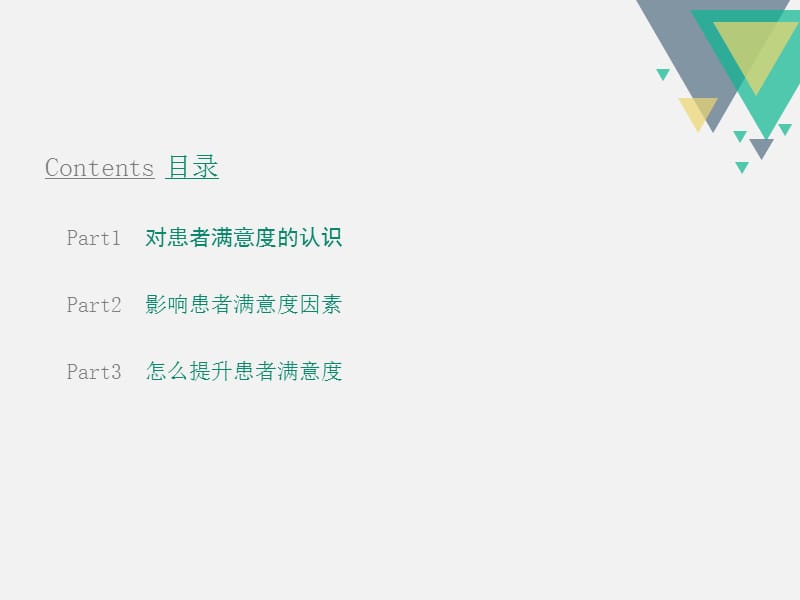 怎么提高患者满意度.ppt_第2页